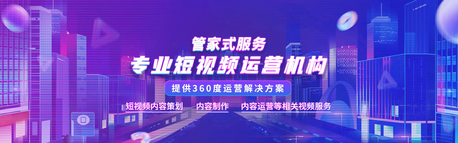 瀘州短視頻運營