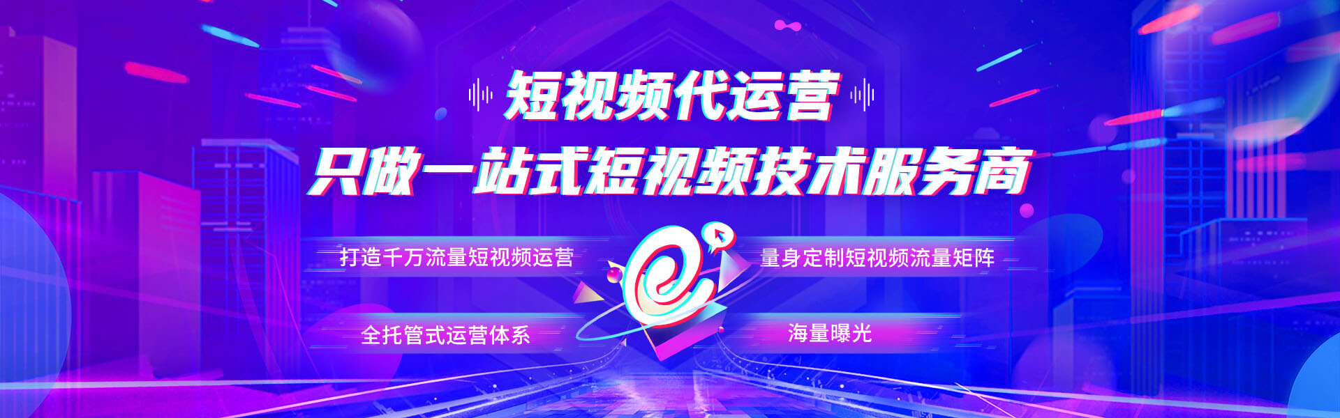 短視頻代運營